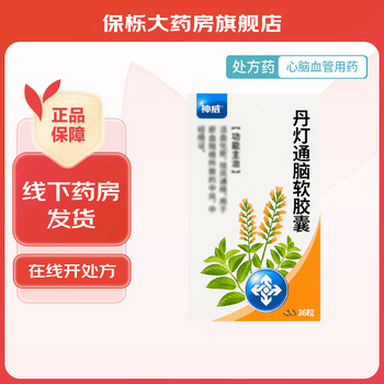 [神威] 丹灯通脑软胶囊 0.55g*36粒/盒  有效期至2024-4-30 5盒装