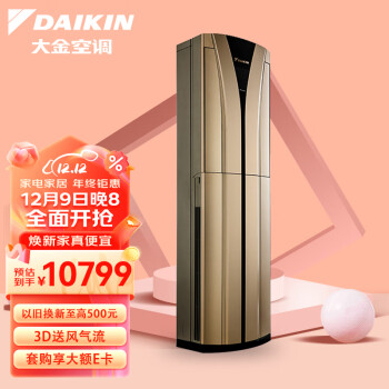 大金(DAIKIN) 29-43㎡适用 新3级能效3匹变频冷暖空调柜机 环绕风冷暖均匀以旧换新 FVXB372VAC-N(金)