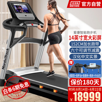 跑步机ICON价格报价行情- 京东
