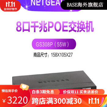 Netgear GS108P价格报价行情- 京东