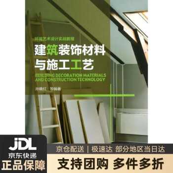 室内装修施工工艺价格报价行情- 京东