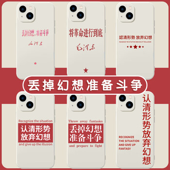 丢掉幻想准备斗争手机壳苹果13适用华为mate40pro认清形势放弃幻想