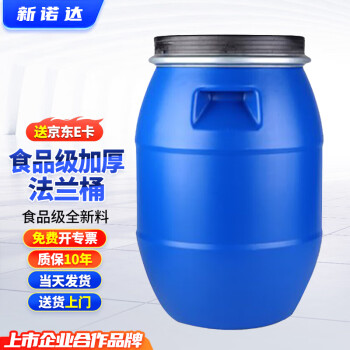 新诺达加厚法兰桶大口径铁箍抱箍桶泔水堆肥密封桶化工废液危废圆桶发酵酿酒桶 30L蓝色