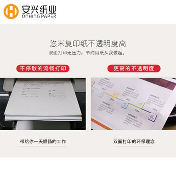 安兴匠心a4打印纸复印纸多功能A4纸双面草稿纸办公热销70g500张/包 5包/箱(2500张）京东自营