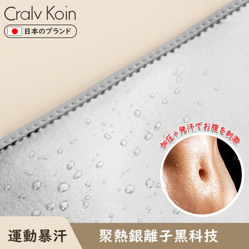 CRALVKOIN日本品牌暴汗燃脂腰带银离子减肥收腹运动跑步大码护腰收腹塑身