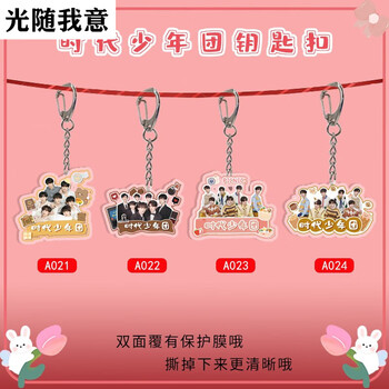 刘耀文丁程鑫摩天轮应援周边明信片挂件立牌 tnt时代少年团钥匙扣1枚