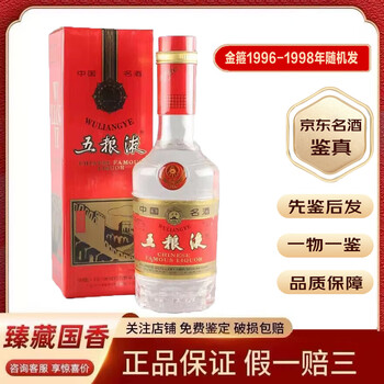 96年五粮液价格报价行情- 京东