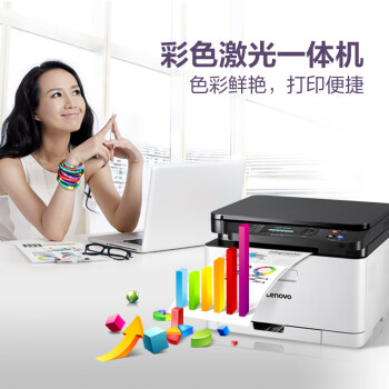 联想（Lenovo）至像CM7110W 彩色激光打印机 打印复印一体机 无线+有线网络 商用办公家用学习