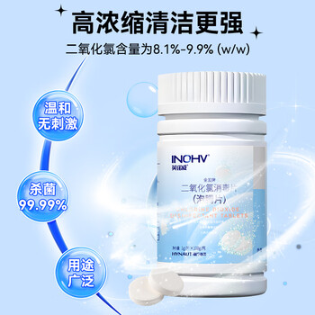 海氏海诺二氧化氯消毒泡腾片100片家用鲜花保鲜鱼缸消毒拖地杀菌除菌剂