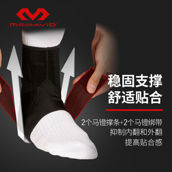 迈克达威（McDavid）幻影护踝4305篮球羽毛球足球网球预防崴脚内翻外翻固定脚腕 XS/S