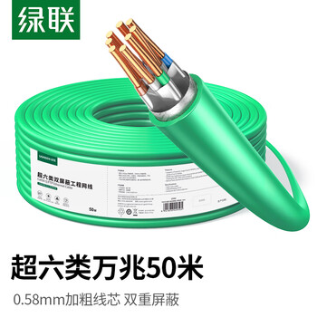 绿联超六类双屏蔽网线【0.58±0.008mm纯铜线芯】CAT6A万兆网线抗干扰 网络POE监控工程家装箱线 50米