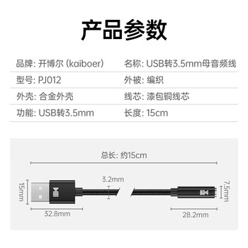开博尔 USB转3.5mm外置声卡免驱耳机麦克风二合一转换器音频转接头  适用笔记本台式机电脑PS4/5接音响