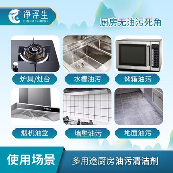 净浮生重油污净500g*5厨房去重油污强力清洁剂油烟机清洗剂泡沫型除垢