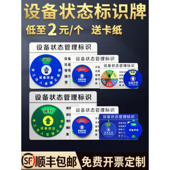 亞克力設備狀態標識牌定製管理運行機械儀器磁吸式插卡故障提示牌支持