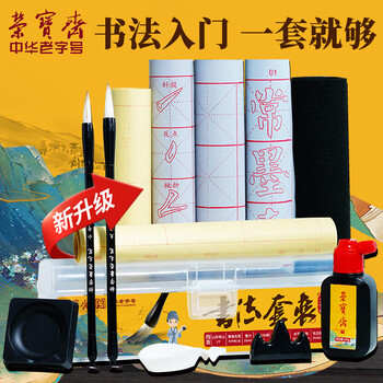 荣宝斋 毛笔套装软笔书法水写布入门开学季儿童小学生练字初学者笔墨纸砚文房四宝 （初学推荐）12件套
