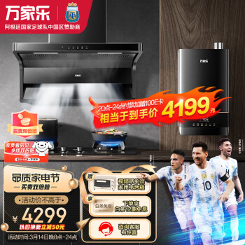 万家乐 抽油烟机 顶侧双吸油烟机23m3/min烟灶联动16L增压零冷水烟灶热三件套AK6+KV063B+16DLU3天然气