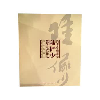 陆俨少书画集价格图片精选- 京东