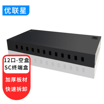 优联星 光纤终端盒12口SC机架式1U 光缆皮线尾纤熔接盒空盒 光纤配线架光缆接续盒YLX-12SC01