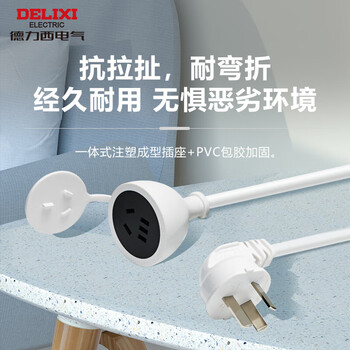 德力西(DELIXI) 电源16A大功率插座延长线/电线插座/插排/排插 10A+16A 全长1米无开关
