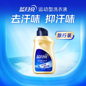 蓝月亮运动洗衣液小苍兰香 80g旅行装去汗臭味 持久留香 预防发黄