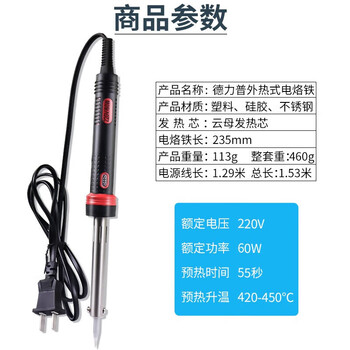 德力普(Delipow)电烙铁套装60W外热式恒温电子焊接维修工具锡丝烙铁头【家用】 德力普(Delipow)电烙铁套装60W外热式恒温电子焊接维修工具锡丝烙铁头【家用】