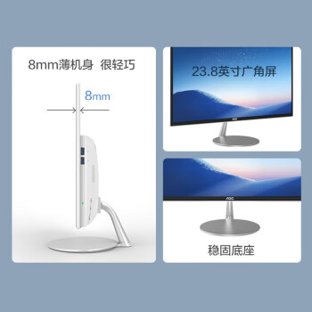 AOC美人鱼734 23.8英寸高清商用办公一体机电脑台式主机(11代N5095 8G 256G WIFI 键鼠)白