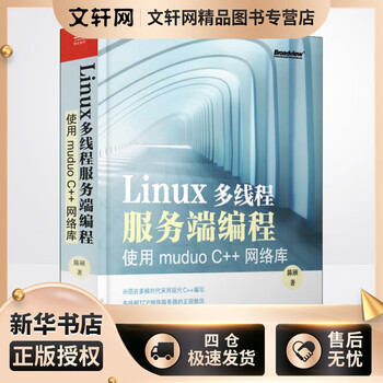 Linux多线程服务端编程- 京东