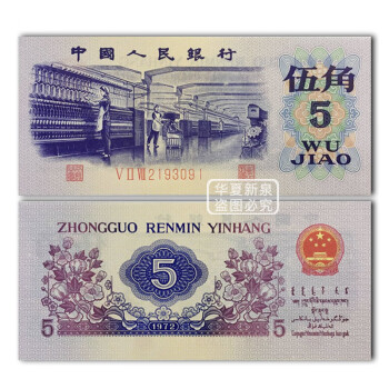 1972年5角价格报价行情- 京东