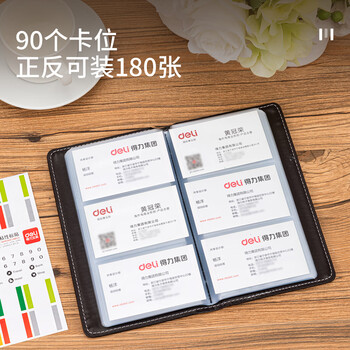 得力(deli)90袋(180枚)皮面摊开式名片册 商务名片夹 棕色