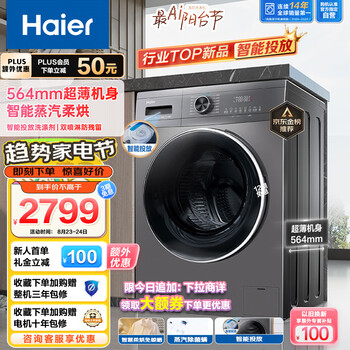 海尔(Haier)滚筒洗衣机全自动 10公斤洗烘一体机 超薄机身 【智能投放旗舰洗烘-106C升级款】EG100HMATE55S