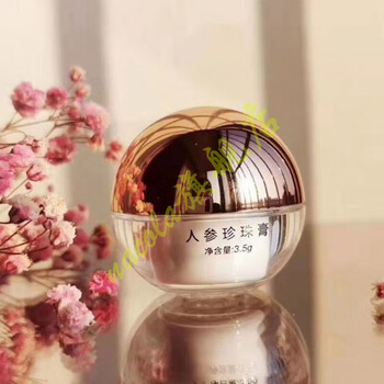 翼妆人参珍珠膏果乐美翼妆小样人参珍珠膏滋润提亮遮瑕美i白素颜面霜