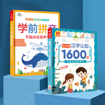 漢字認知1600字 漢語拼音點讀發聲書全套2冊