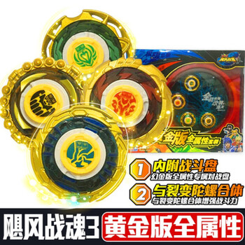 战斗王之飓风战魂3陀螺5砣罗跎螺铊锣列风神衣战神之翼s魔幻玩具 黄金