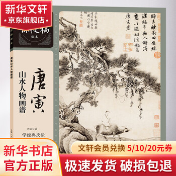 唐寅山水画价格报价行情- 京东