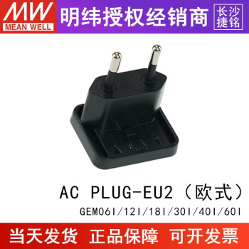 Mean Well AC PLUG-EU2