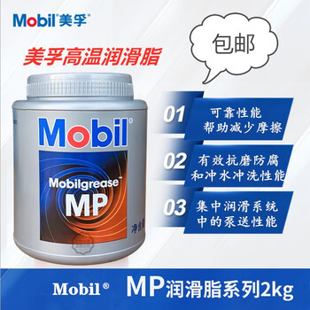 2kg 美孚mp高级润滑脂 2kg/瓶
