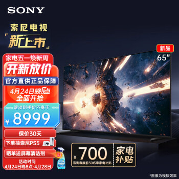 索尼（SONY）XR-65X90L 65英寸 高性能游戏电视 XR认知芯片 4K120Hz高刷 液晶全面屏金属边框 智慧屏X90K升级款