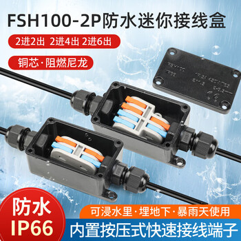 安达通 端子接线盒 户外防水接线盒端子接头连接器防雨地埋冷压电缆接线柱 FSH710-2P防水盒配4进4出端子 安达通 端子接线盒 户外防水接线盒端子接头连接器防雨地埋冷压电缆接线柱 FSH710-2P防水盒配4进4出端子