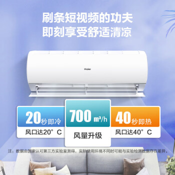 海尔（Haier）静悦 1.5匹 变频 新能效 卧室冷暖空调挂机 智能 自清洁 KFR-35GW/02KBB83U1 以旧换新