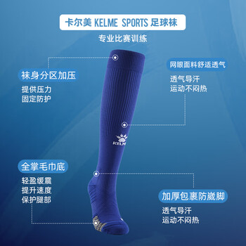 卡尔美（KELME）长筒足球袜防滑纱厚底高筒专业足球比赛训练精英运动袜 彩蓝 M
