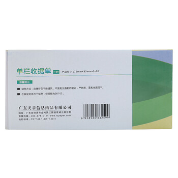 天章(TANGO)54K三联单栏收据C版175*85mm/无碳复写单据/销售购物付款收据/带撕裂线/20组/本 十本装 财会用品