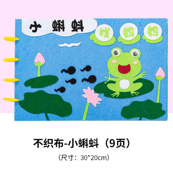 自制手工玩教具幼儿园中大班语言区六一儿童节礼物 小蝌蚪找妈妈绘本