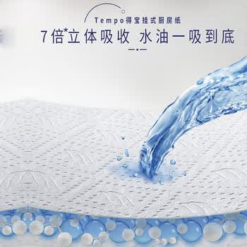 得宝（TEMPO）悬挂式厨房抽纸 3层168抽 水油瞬吸厨房用纸 吸油纸 懒人抹布单提