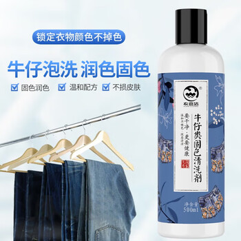 衣恋洁衣服固色剂300ml新衣棉麻牛仔裤防掉色锁色易褪色衣物增深增艳剂
