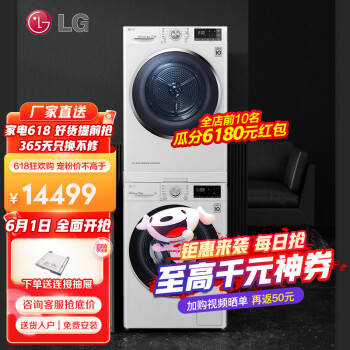 LGLG|参考剖析LGLG 洗衣机FY11WX4+烘干机RC90V9AV2W洗烘套装怎么样?深度测评剖析