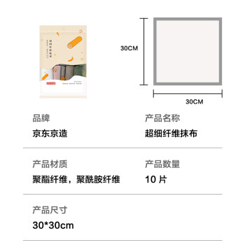 京东京造 多功能擦拭布超细纤维抹布 吸水清洁抹布去油污 10片装