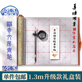 Chinese Japanese Magic Rewritable Gridded Calligraphy Water