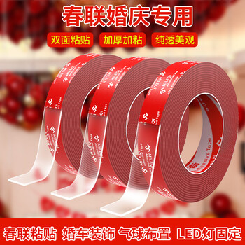 米乐奇春联专用无痕纳米双面胶马年春联对联粘贴双面胶带撕下不留残胶3cm宽*3米（2卷）