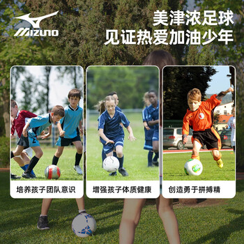 美津浓(MIZUNO)足球小学生专用球5号五号青少年训练专业成人比赛中考P3CBA204绿 美津浓(MIZUNO)足球小学生专用球5号五号青少年训练专业成人比赛中考P3CBA204绿