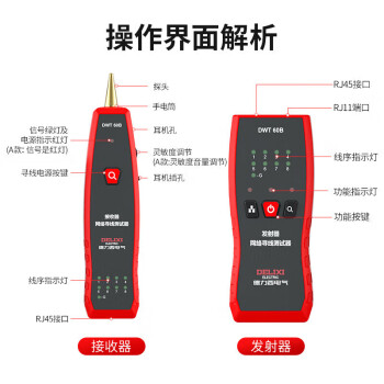 德力西电气多功能寻线仪巡线仪抗干扰电话网线网络测线仪带电池B款DWT V60  低于DC60V AC30V